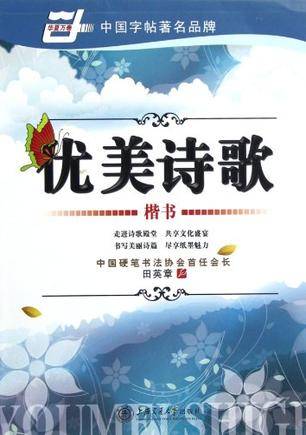 优美诗歌