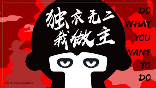 做主（定制app）