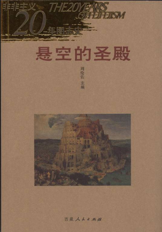 非非主义