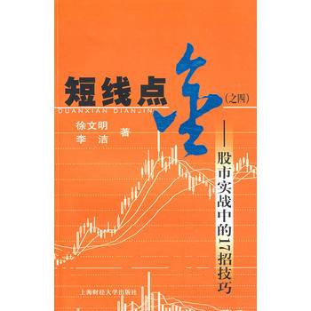 短线点金（之四）：股市实战中的17招技巧