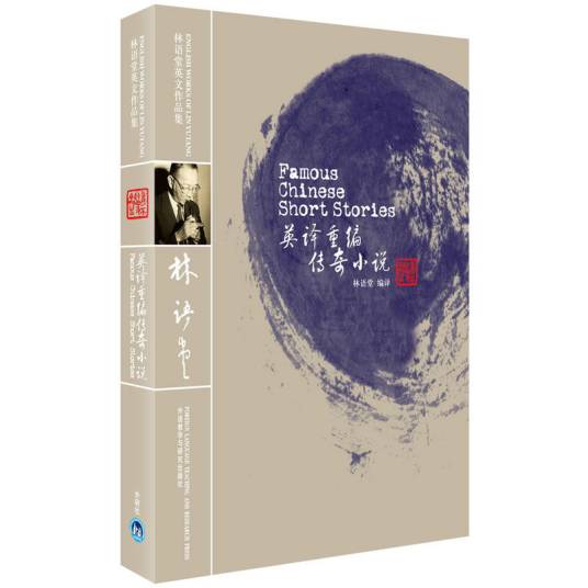 英译重编传奇小说