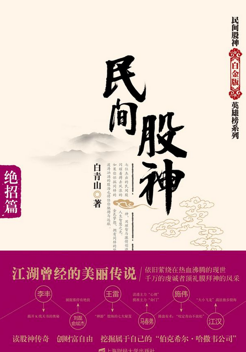 民间股神：绝招篇