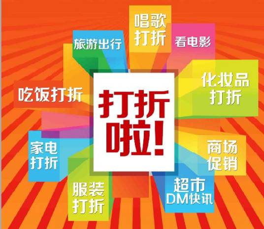 连云港打折网