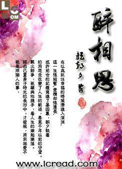 一醉相思