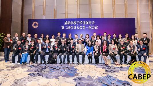 成都市楼宇经济促进会