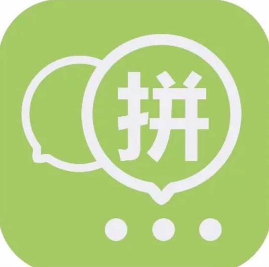 拼吗