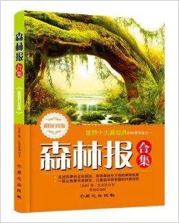 森林报合集