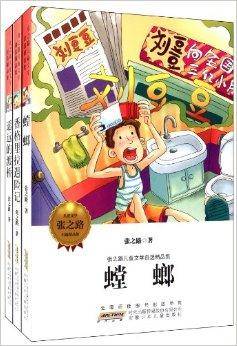 张之路儿童文学自选精品集