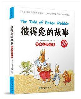 经典故事全集：彼得兔的故事