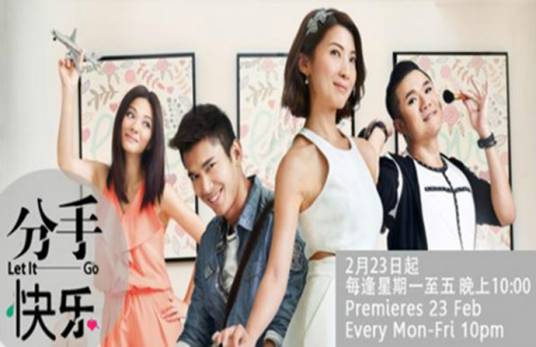 分手快乐（2015年新加坡电视剧）