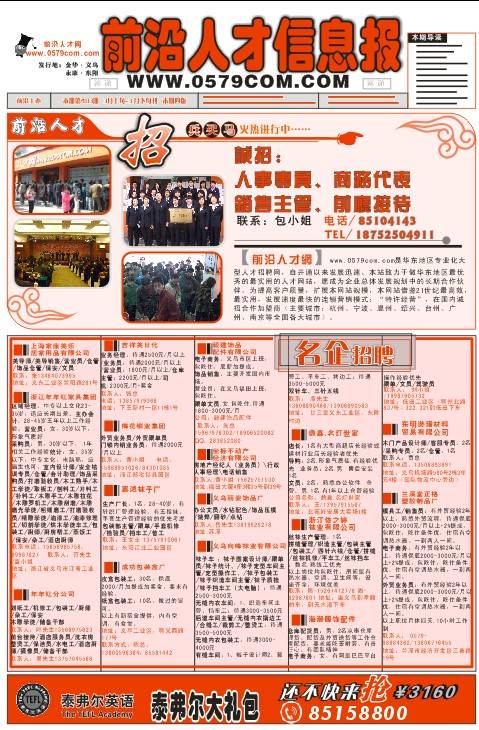 前沿人才报