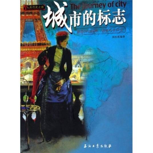 城市的标志