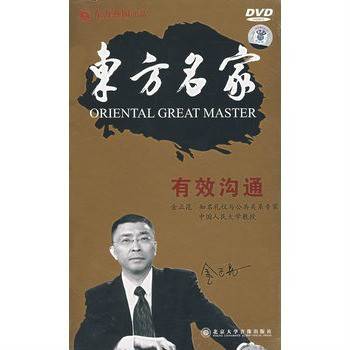 有效沟通（北京大学音像出版社出版的DVD）