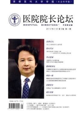 医院院长论坛