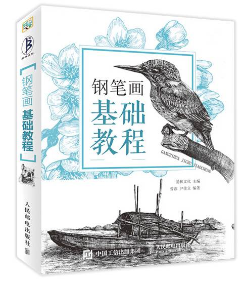 钢笔画基础教程