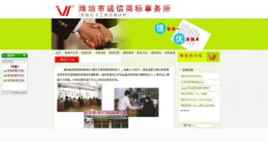 潍坊市诚信商标事务所