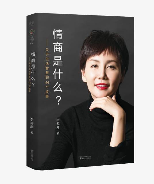 情商是什么