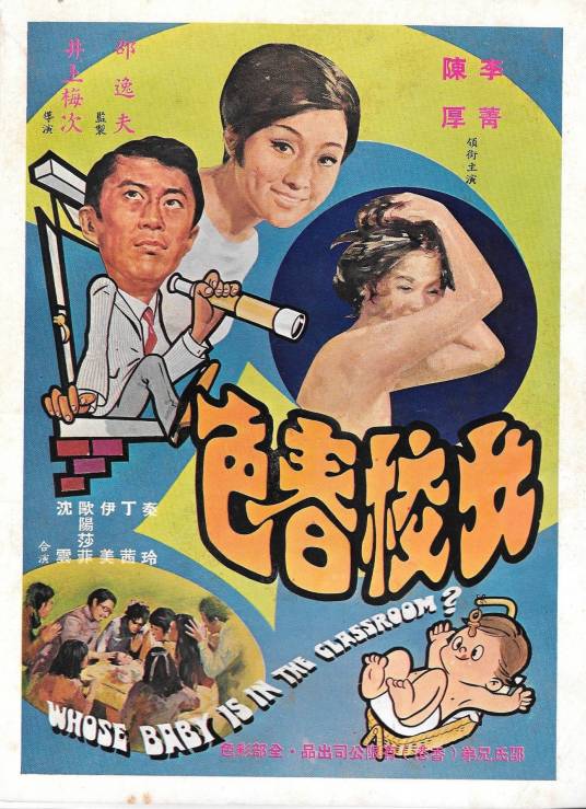 女校春色