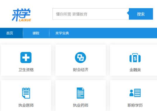 来学网