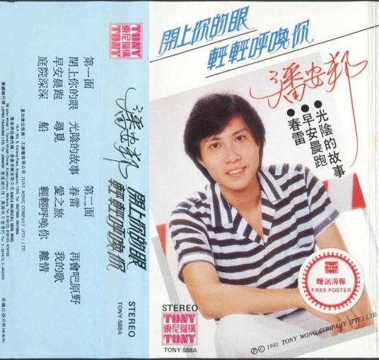 我的歌（1981年潘安邦演唱的歌曲）