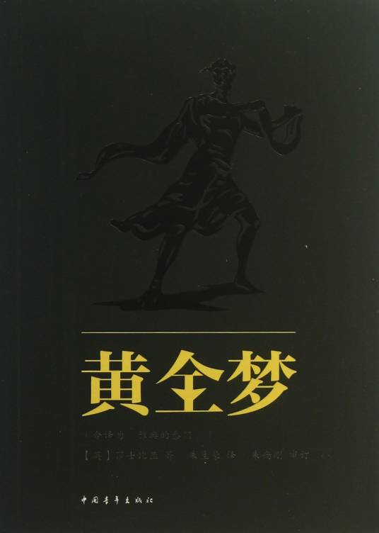 黄金梦（2013年中国青年出版社出版图书）