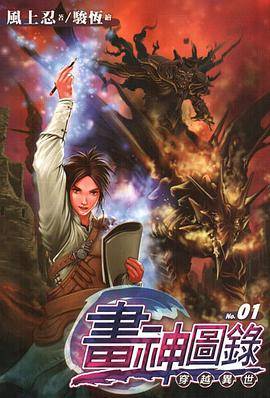 画神图录 01