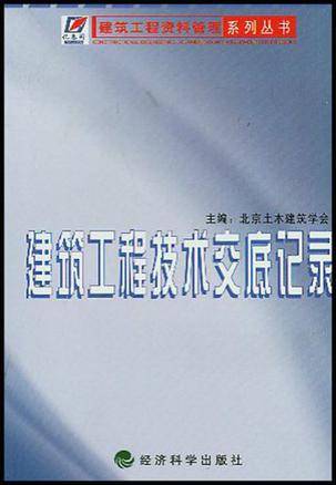 建筑工程技术交底记录