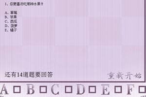 测测你的性格（休闲小游戏）