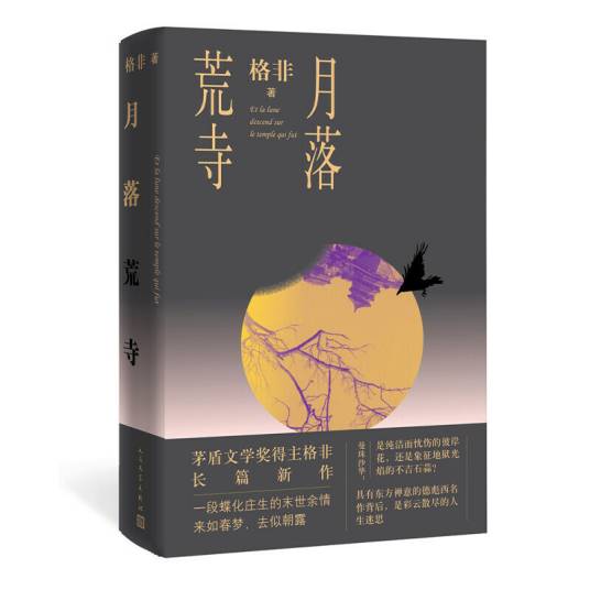 月落荒寺