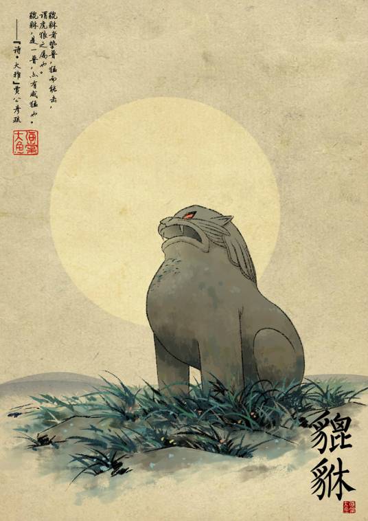 貔貅（电影《大鱼海棠》中的角色）