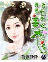 穿越之美男太多多