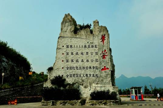 华蓥山（中国4A级旅游景区）