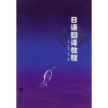 日语翻译教程