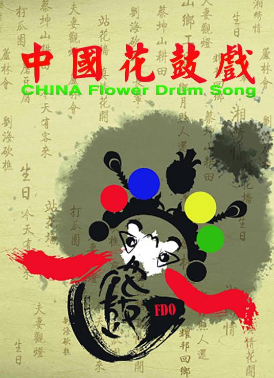 花鼓戏（中国戏曲剧种）