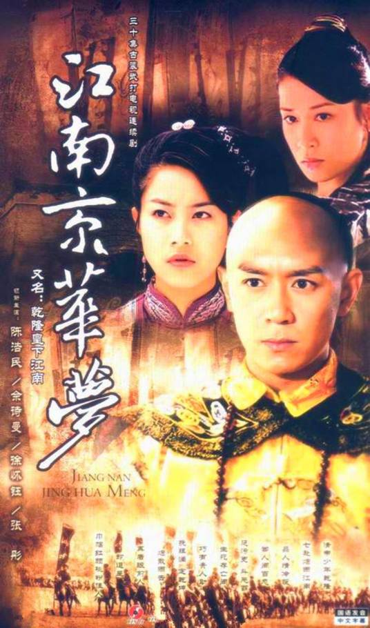 江南京华梦