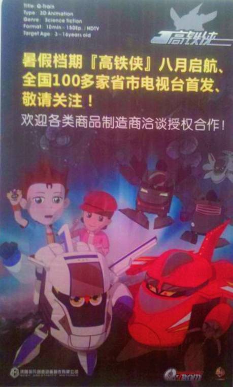 高铁侠