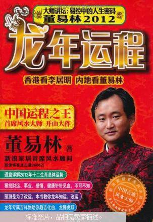 董易林2012龙年运程