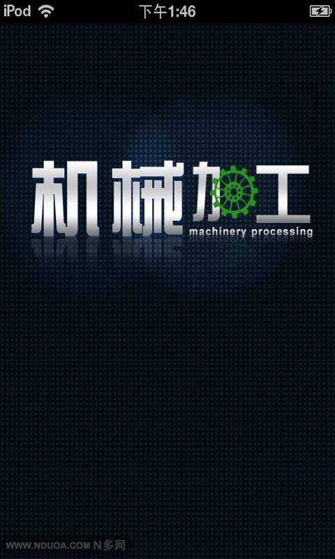 中国机械加工平台