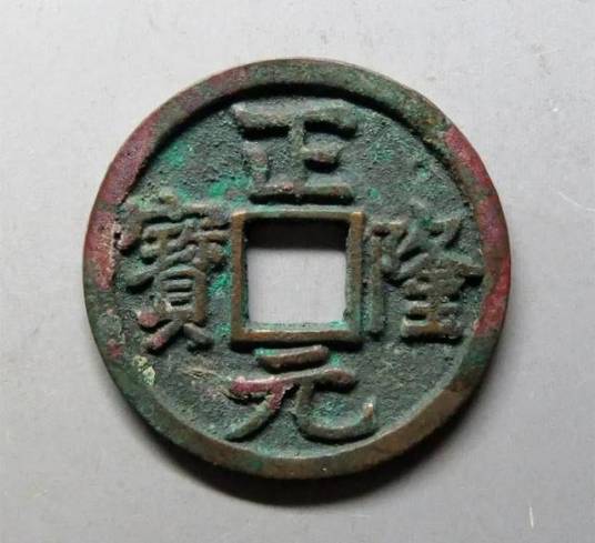 铜钱（古代铜质辅币）