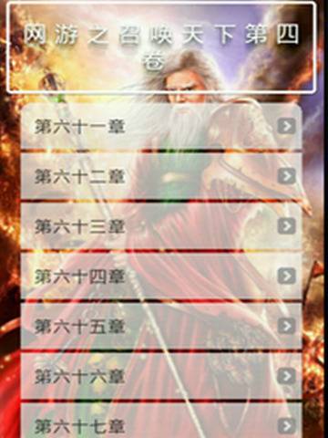 网游之召唤天下2