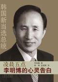 凌晨五点（2008年山西人民出版社出版的图书）