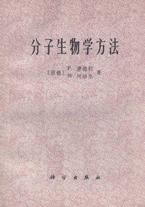 分子生物学方法