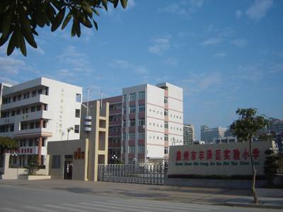 泉州市丰泽区实验小学