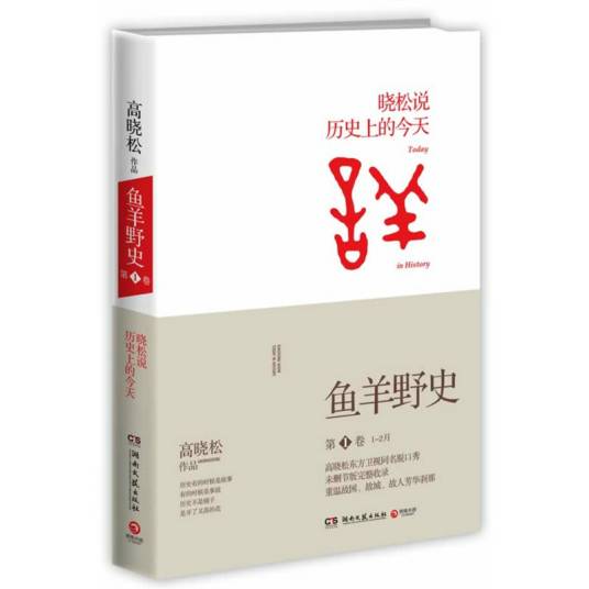 鱼羊野史第1卷