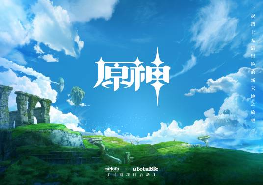 原神（ufotable改编的动画作品）