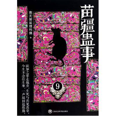 南无袈裟理科佛