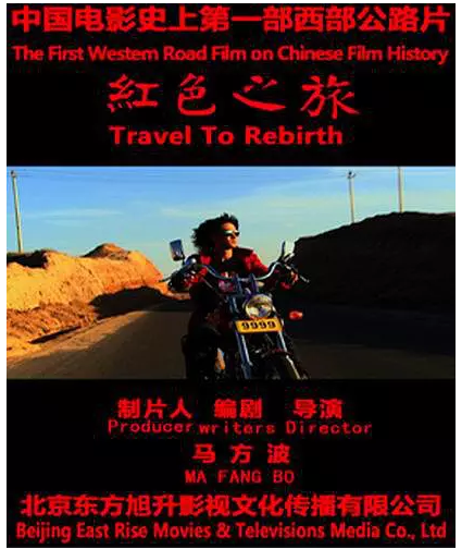 红色之旅（2012年电影）