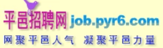 平邑招聘网