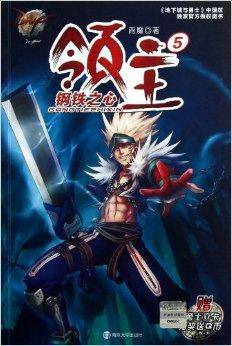 DNF领主5：钢铁之心