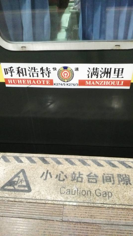 K274/K275次列车